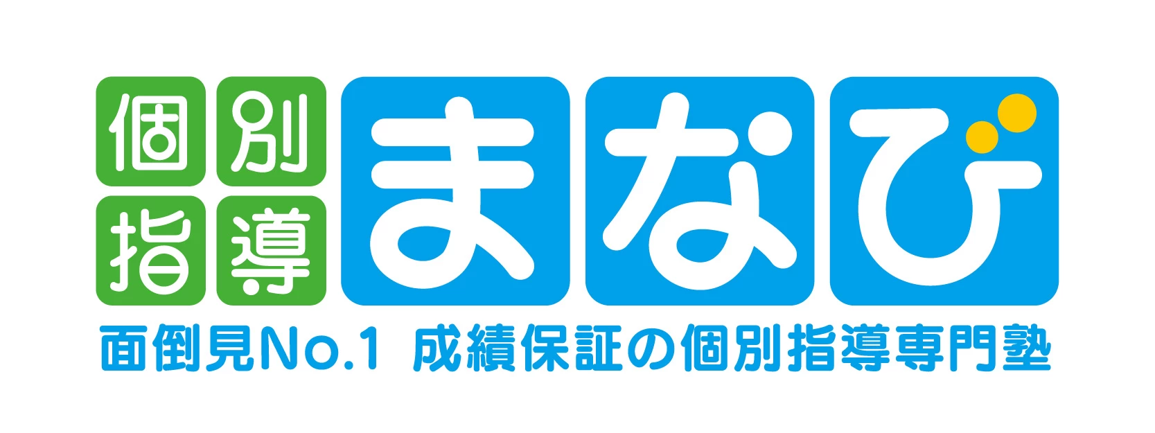 個別指導まなび・初芝駅前教室(大阪府堺市東区/初芝駅/塾講師・学習塾)_1
